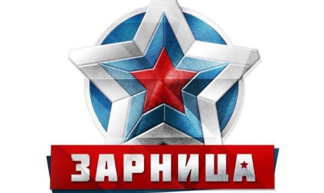 Зарница