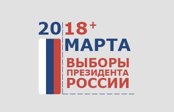 Выборы