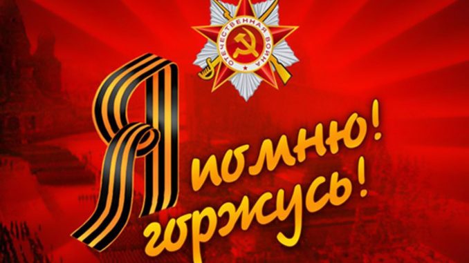 Я помню я горжусь