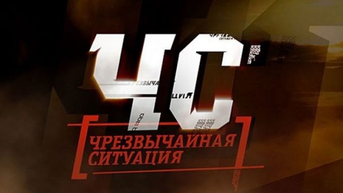 чс
