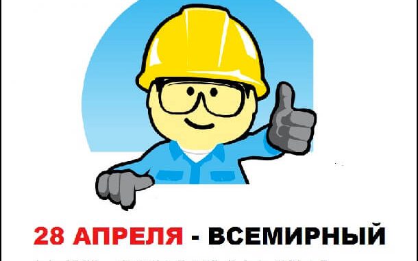 Охрана труда
