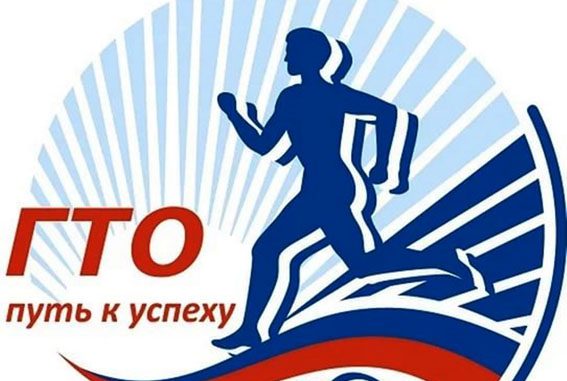 ГТО