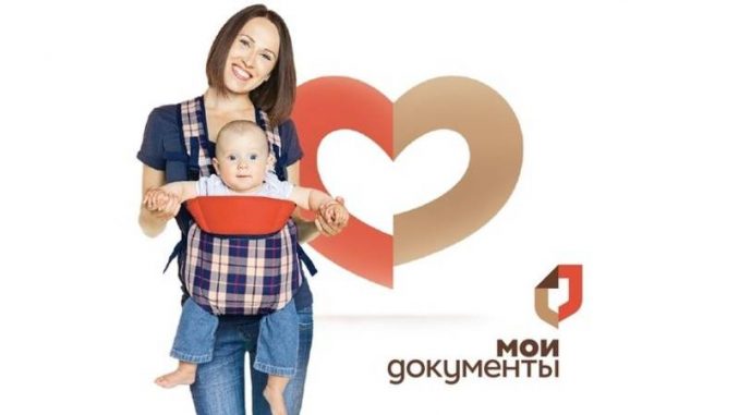 kak-poluchit-svidetelstvo-o-rozhdenii-rebenka-v-mfc