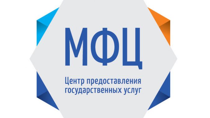 МФЦ
