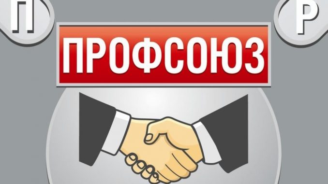 Профсоюз