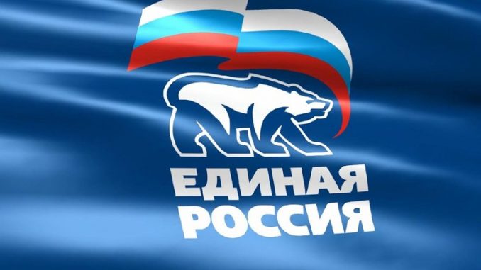 Единая Россия