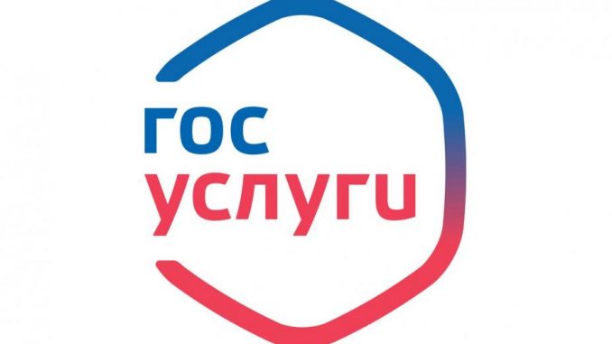 Госуслуги