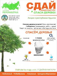 poster-Adygeya