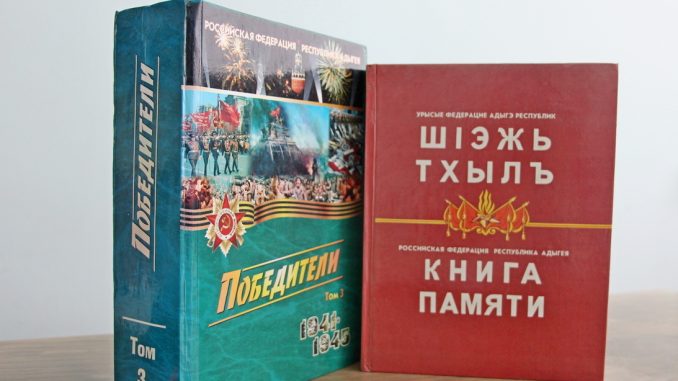Книга памяти и Победители