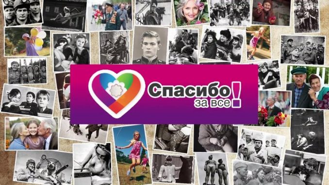 Спасибо за все