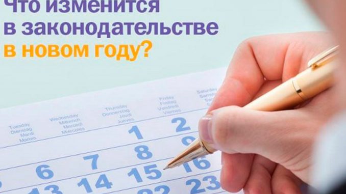 Новое в законодательстве