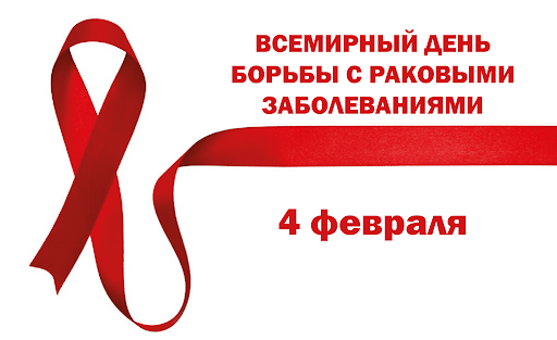 Борьба с раком