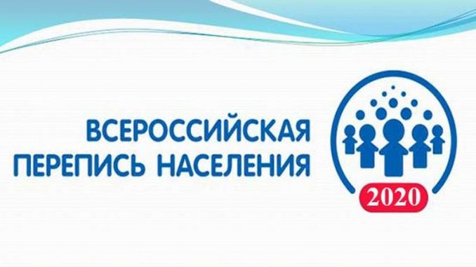 Всероссийская перепись