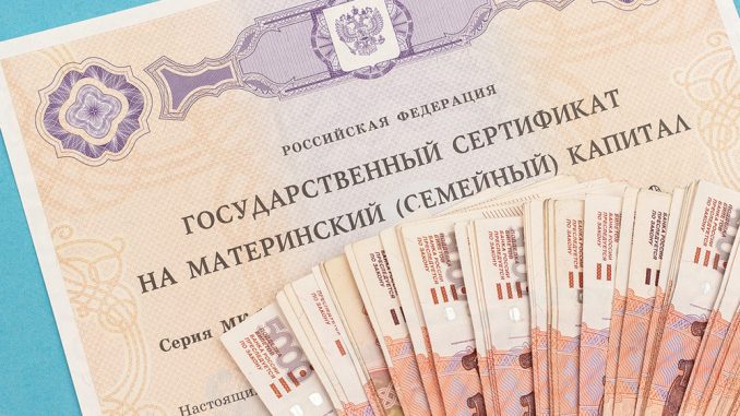 Материнский капитал