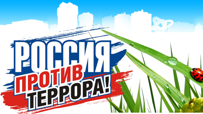 Protiv_terrora