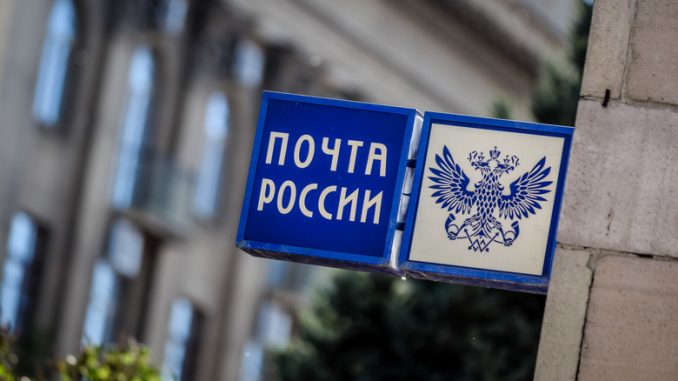 Почта России