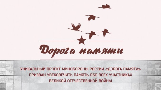 Дорога памяти
