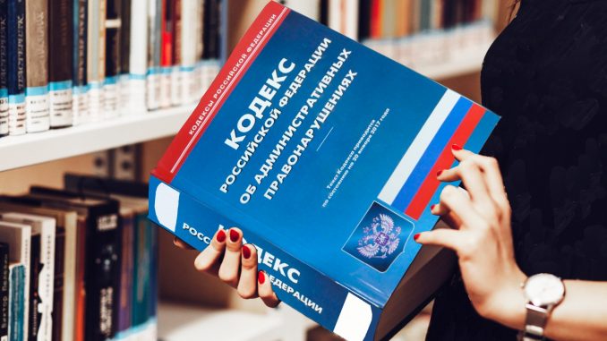 Изменения в КоАП