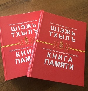Книга Памяти