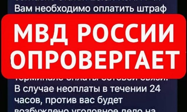 фото к материалу по новому виду мошенничества