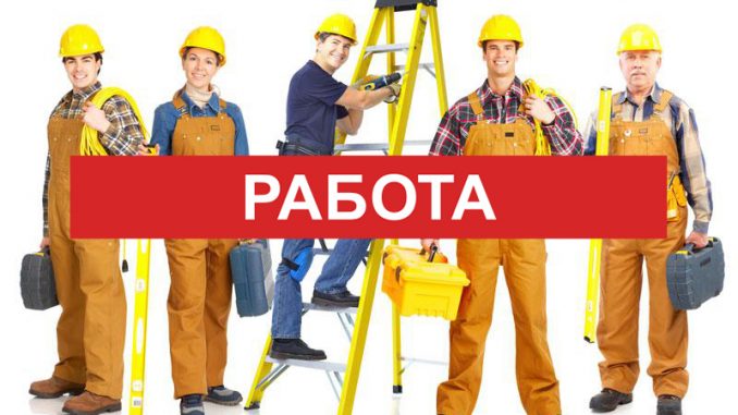 Работа
