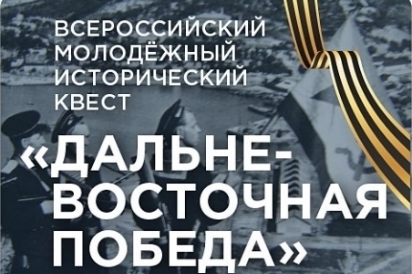 Дальневосточная Победа