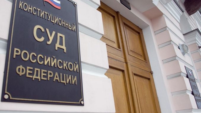 Конституционный суд