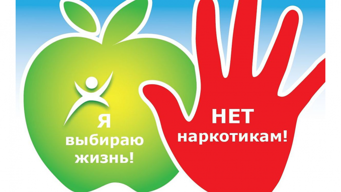 Антинарко