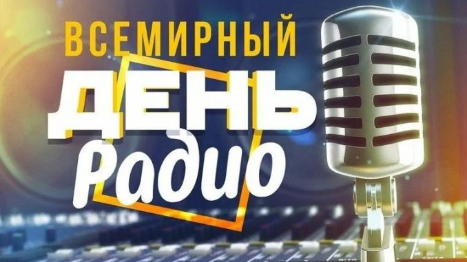 skachat-muzikalnuyu-otkritku-na-vsemirnii-den-radio.orig