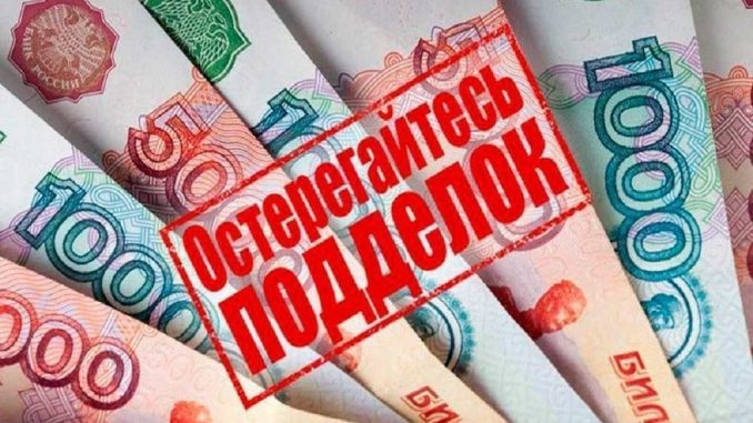 Фальшивки