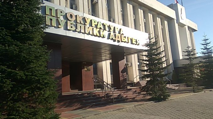 Прокуратура Адыгеи