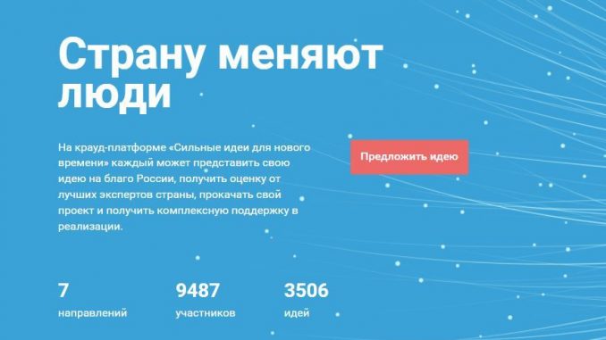 Страну меняют люди