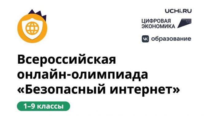Олимпиада