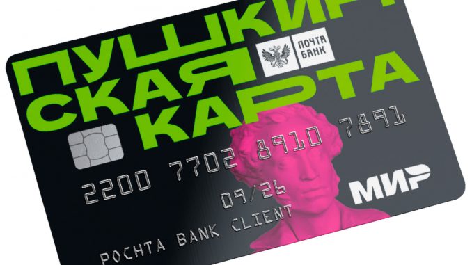 pushkinskaya-karta-166645big