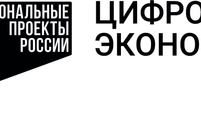Цифровая_экономика_logo_чб_гориз