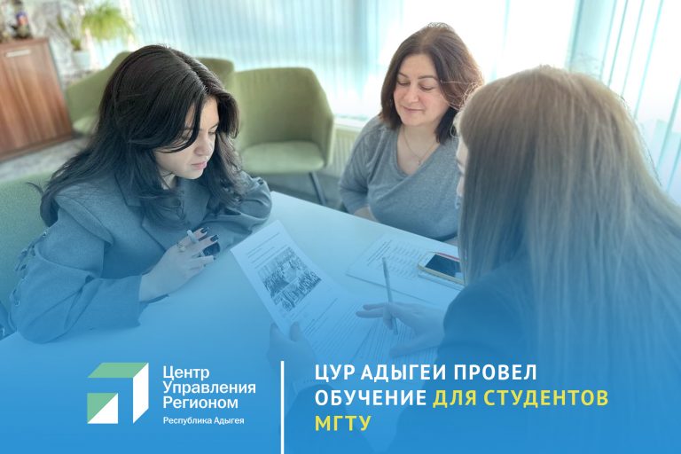 В ЦУР Адыгеи обучают студентов эффективной работе в соцсетях