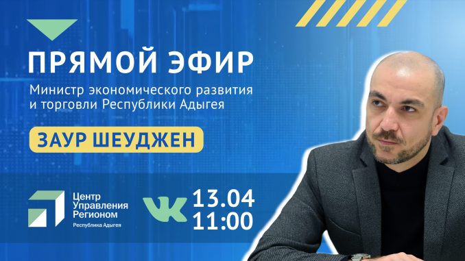 Шеуджен 13.04