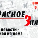 «Красное знамя» проводит патриотическую акцию