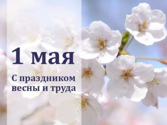 1май