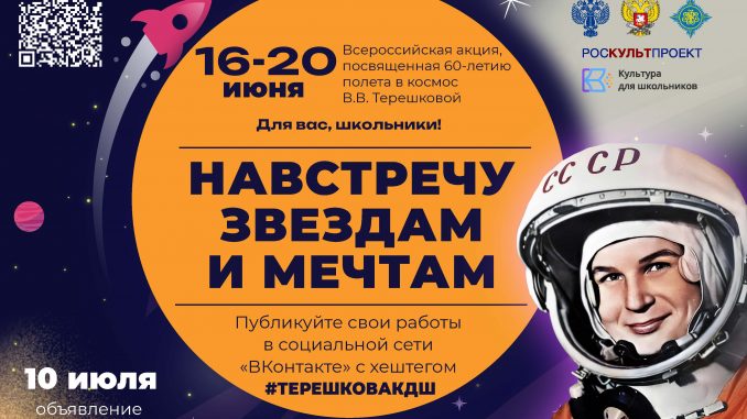 Навстречу звездам