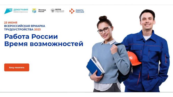 Ярмарка вакансий