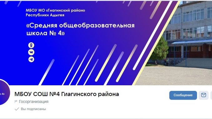Паблик СОШ 4