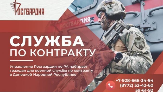 Росгвардия