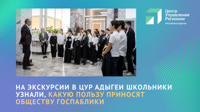 ЦУР школьники