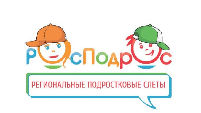 Росподрос
