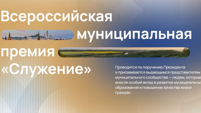 Премия Служение