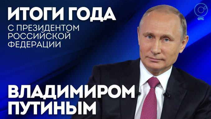 Путин