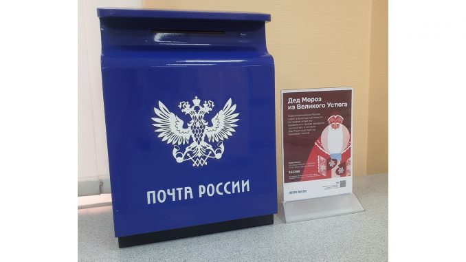 новогодняя почта Деда Мороза