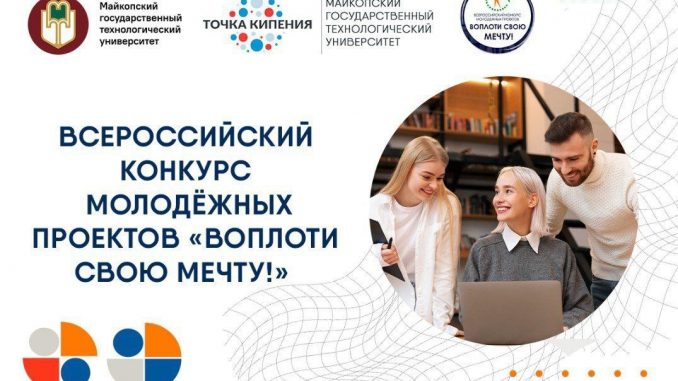 Воплоти свою мечту