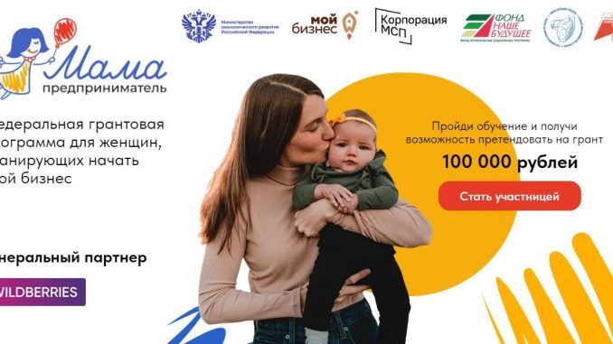 Мама предприниматель